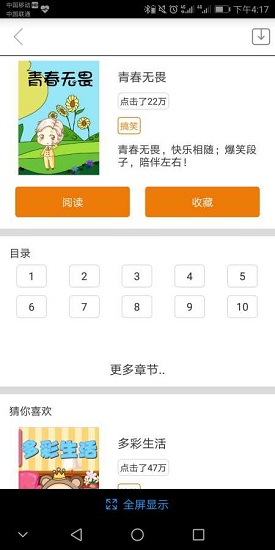 大唐動漫 v072209 安卓版 2