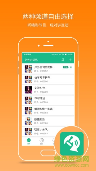 億連對(duì)講機(jī) v2.1.3 安卓版 0