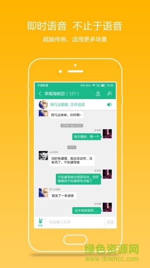 億連對(duì)講機(jī) v2.1.3 安卓版 2