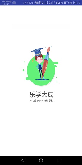 樂學(xué)大成 v1.0 安卓版 0