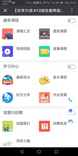樂學(xué)大成 v1.0 安卓版 1