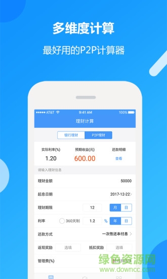 理財(cái)計(jì)算器手機(jī)版 v1.1.1 安卓免費(fèi)版 0