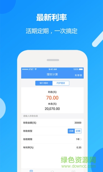 理財(cái)計(jì)算器手機(jī)版 v1.1.1 安卓免費(fèi)版 2