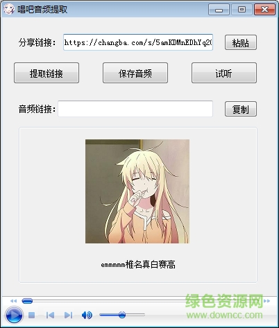 唱吧音頻提取工具