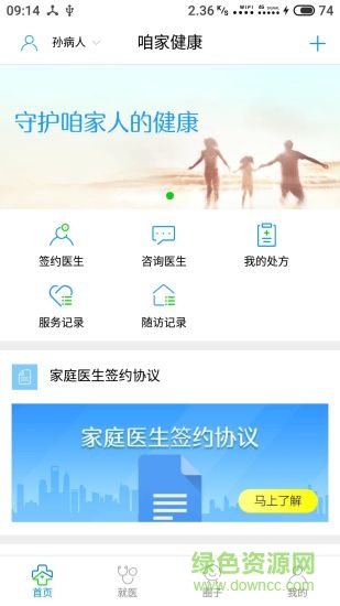 咱家健康軟件 v3.4.3 安卓版 1