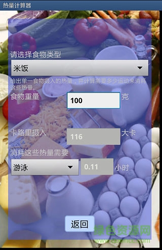 熱量計(jì)算器app(Calorie Calculator) v1.0 安卓手機(jī)版 1