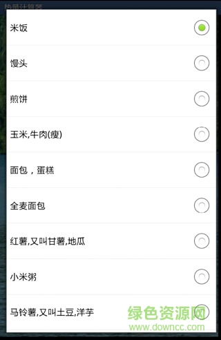 熱量計(jì)算器app(Calorie Calculator) v1.0 安卓手機(jī)版 0