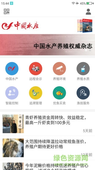中國水產網論壇 v1.13 安卓版 0