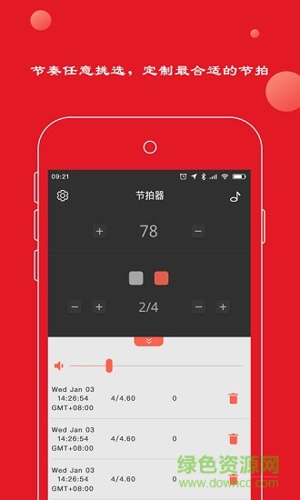 專業(yè)節(jié)拍器安卓手機版 v9.8.6 免費版 1