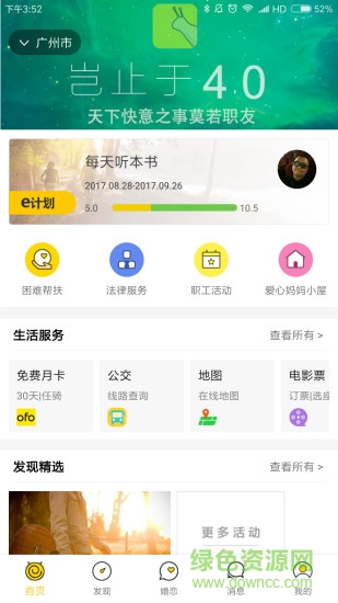 職友 職友安卓版下載