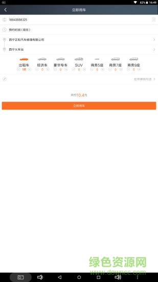 樂(lè)智出行(專車服務(wù)) v4.6.2 安卓版 0