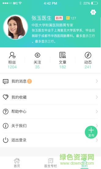 番茄醫(yī)學 v1.0.1 安卓版 1