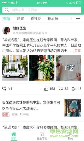 番茄醫(yī)學 v1.0.1 安卓版 2