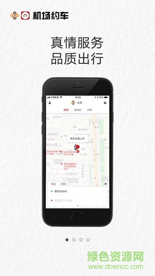 機(jī)場約車 v5.2.1 安卓版 0