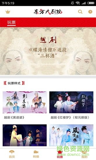 東方大劇院直播手機版 v5.2.2.3 安卓最新版 0