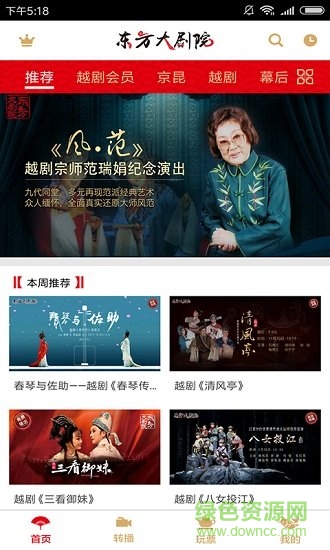 東方大劇院直播手機版