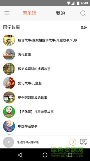 樂語樂聽國學(xué)版 v1.005 安卓版 0