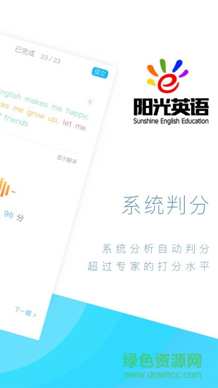 陽(yáng)光英語(yǔ)手機(jī)軟件 v3.2.5 安卓版 0