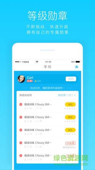 陽(yáng)光英語(yǔ)手機(jī)軟件 v3.2.5 安卓版 2