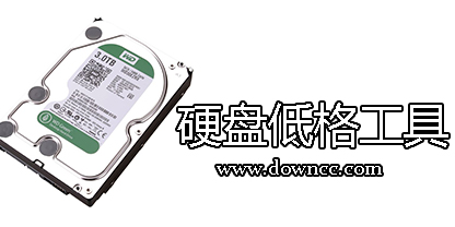 硬盤低格工具