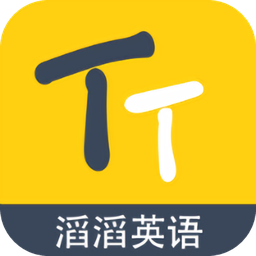 滔滔英語