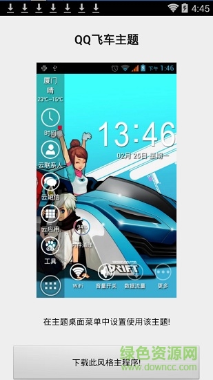 qq飛車主題手機版0