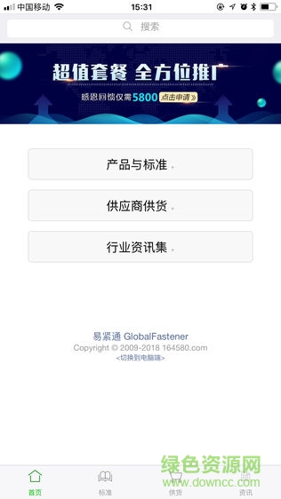 易緊通app