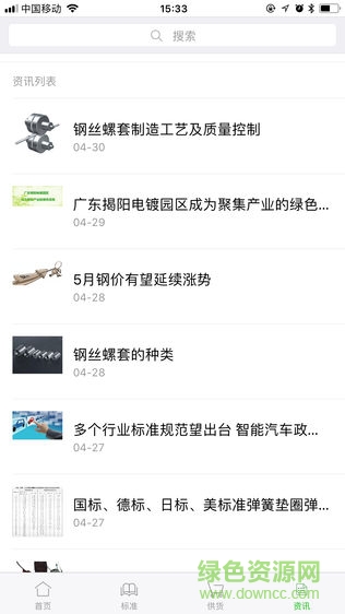 易緊通 v2.1.10 安卓版 0