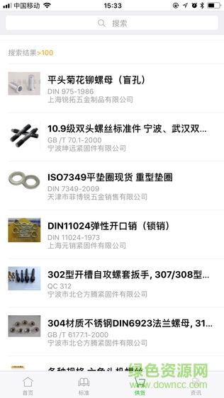 易緊通 v2.1.10 安卓版 1