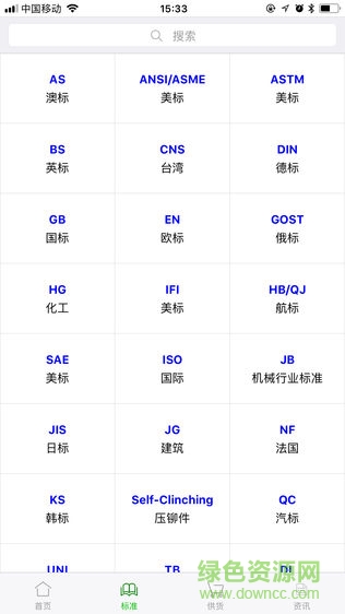 易緊通 v2.1.10 安卓版 2