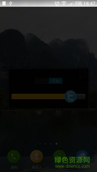 無限變暗(手機(jī)暗屏app) v2.0 安卓版 0