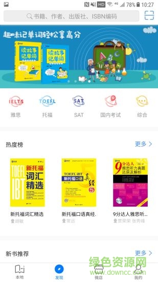 嗨書薦讀 v4.0.9 最新版 0