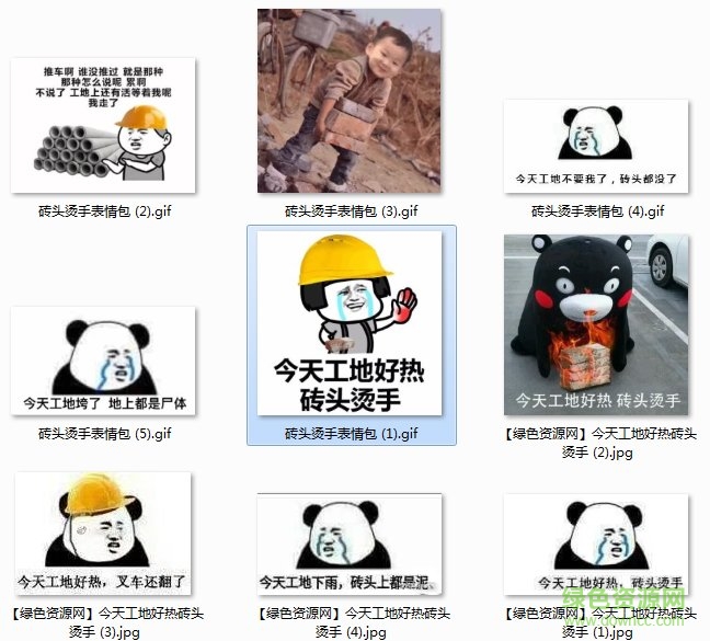 磚頭燙手表情包
