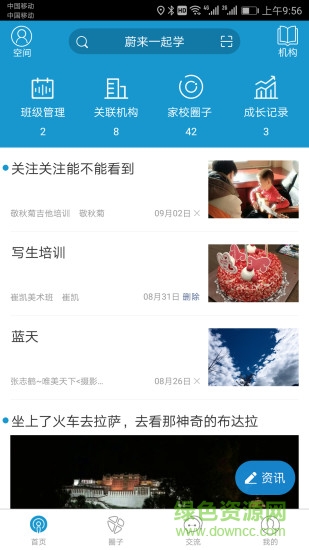 蔚來一起學(xué) v2.5.2 最新版 1