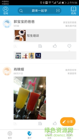 蔚來一起學(xué) v2.5.2 最新版 2