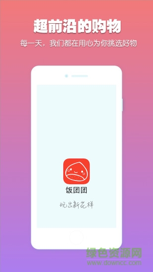 飯團(tuán)團(tuán)軟件 v1.1.1 安卓版 0