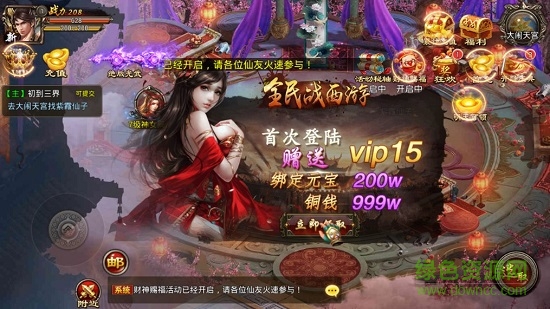 全民戰(zhàn)西游bt公益服 v1.0.0 安卓版 3