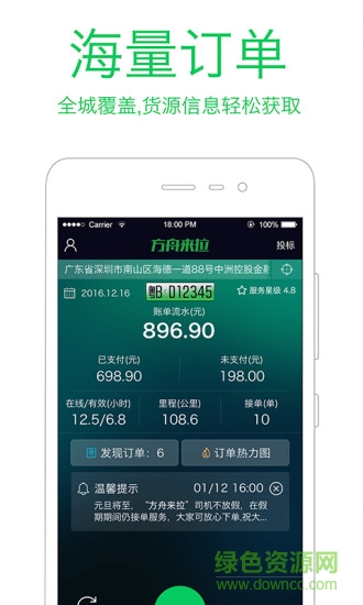 方舟司機app v6.2.0 安卓版 0