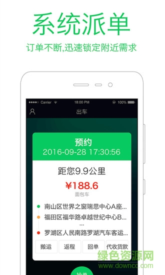 方舟司機軟件