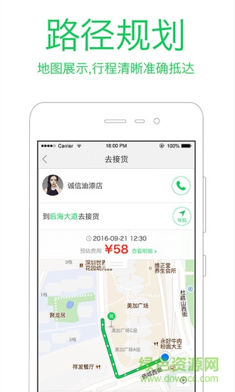 方舟司機app v6.2.0 安卓版 2
