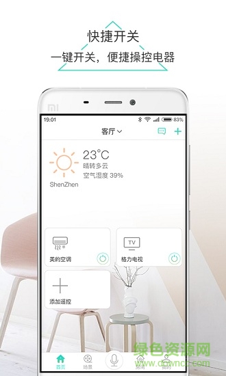艾韻智能 v1.5.0.19 安卓版 1