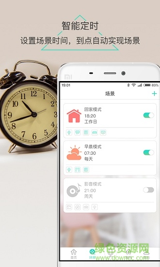 艾韻智能 v1.5.0.19 安卓版 2