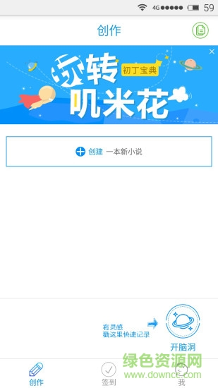 嘰米花(創(chuàng)作軟件)3