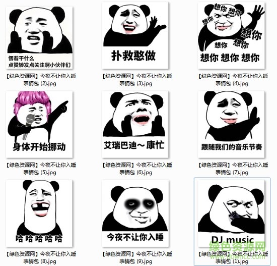 今夜不讓你入睡表情包