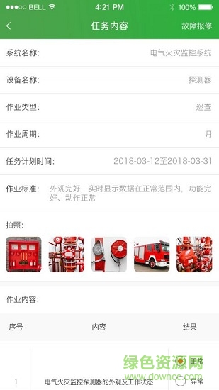 消防e管家 v1.2.8 安卓版 3