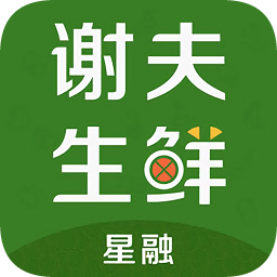 謝夫生鮮