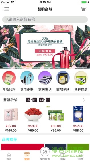慧盟管家app