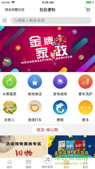 慧盟管家 v1.1.22 安卓版 2