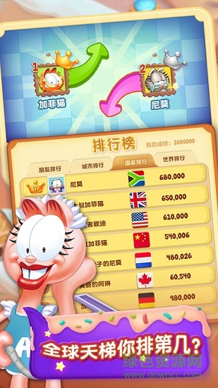 加菲貓愛消除游戲