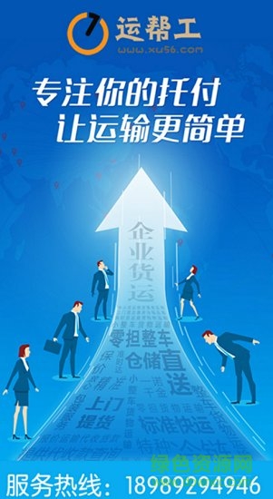 運(yùn)幫工物流 v1.0.0 安卓版 0